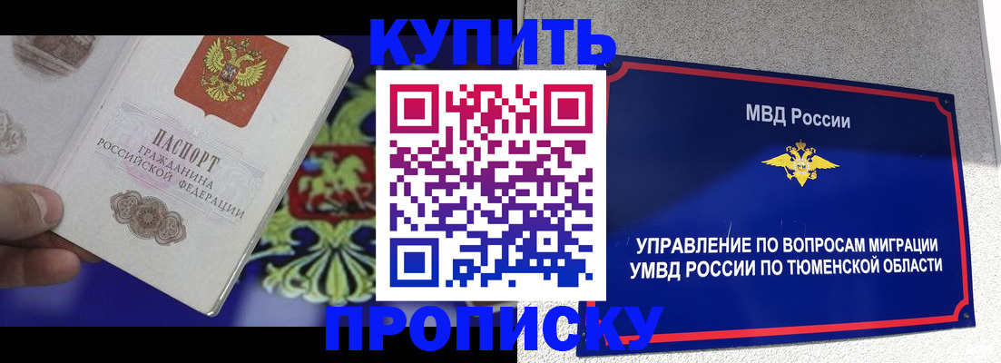 прописка 2025 в Красноярском крае