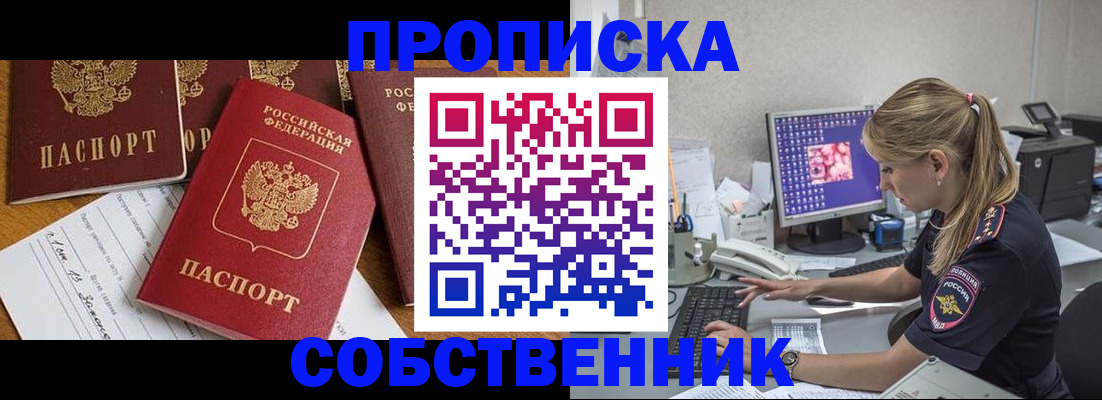 прописка для работы в Красноярском крае